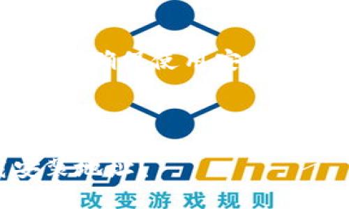 自己互联网上寻找加密货币相关内容时,请确保使用安全、可信的网站,避免潜在的诈骗或恶意软件。
### 和关键词
C币钱包下载指南:如何找到官方下载安装地址?