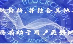 如何在TP钱包中查看币价：