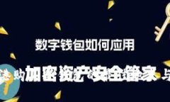 在香港购买冷钱包的最佳