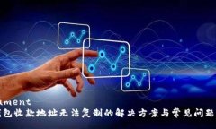 documentTP钱包收款地址无法