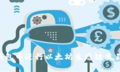 如何在TP钱包中进行以太坊