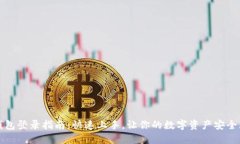 TP钱包登录指南：快速上手