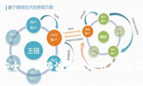 如何安全下载瑞波基因冷钱包：全面指南