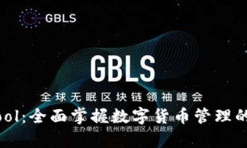 MyCoinTool：全面掌握数字货币管理的理想利器