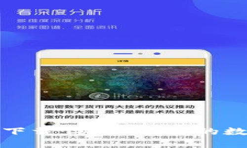 : TP钱包安卓手机版下载：安全、便捷的数字资产管理解决方案