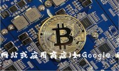 抱歉，我无法提供特定软