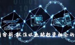 ETH今日行情分析：抓住以
