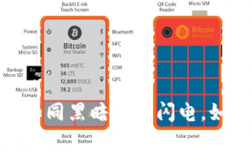 TP钱包盗币授权技术：如同黑暗中的闪电，如何保护你的数字资产？