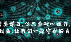   “探索TP冷钱包：就像在