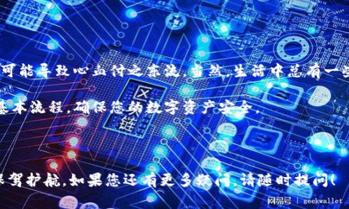 比特派钱包（Bitpie Wallet）是一个用户友好的数字资产钱包，支持多种加密货币的存储和交易。为了保护您的资产，理解如何导出私钥是非常重要的。私钥相当于您钱包的通行证，拥有了它就意味着拥有了相应的数字资产。因此，要小心处理私钥，避免泄露给他人。接下来，让我们详细介绍一下如何在比特派钱包中导出私钥。

一、理解私钥的重要性

私钥就像是您数字资产的钥匙，只有持有这把钥匙的人才能访问和管理相应的加密货币。如果私钥被盗，您的资产可能会面临风险。因此，确保您在安全的环境下操作，并妥善保管好您的私钥。

二、比特派钱包私钥导出的步骤

下面是导出比特派钱包私钥的具体步骤。为了便于操作，最好在手机或电脑上进行以下操作：

h4步骤1：打开比特派钱包/h4
首先，您需要打开比特派钱包。在您的手机上找到并启动比特派应用。

h4步骤2：进入钱包界面/h4
登录您的账号后，您将看到钱包首页，显示您拥有的数字资产。选择您想要导出私钥的特定资产。

h4步骤3：进入资产详情/h4
在资产列表中，点击您选择的数字货币，例如比特币。这将带您进入该资产的详情页面。

h4步骤4：找到“私钥”选项/h4
在资产详情界面，通常会有一个“私钥”或“导出私钥”的选项。点击这个选项后，系统可能会要求您输入密码或进行其他身份验证。

h4步骤5：查看并保存私钥/h4
完成身份验证之后，您的私钥将显示在屏幕上。请仔细查看并确保安全，您可以将其复制到安全的地方，也可以选择将其导出到文件中。不过，切记不要把私钥随便分享在社交媒体上或者发送给他人。

三、私钥安全存储建议

一旦您成功导出了私钥，存储的安全性就变得至关重要。以下是一些存储私钥的安全建议：

ul
    listrong纸质备份：/strong将私钥写在纸上，放在一个安全的地方，例如保险箱。纸质备份不受网络攻击的威胁。/li
    listrong加密存储：/strong如果您将私钥存储在数字设备上，一定要使用加密软件来保护数据。/li
    listrong多重备份：/strong最好在多个地方备份私钥，以防丢失或损坏。/li
/ul

四、避免私钥泄露的注意事项

私钥的保密性对您的资产安全至关重要。以下是一些避免泄露的注意事项：

ul
    listrong不要在公共网络上操作：/strong尽量避免在公共Wi-Fi环境下连接或导出私钥，这样会增加被攻击的风险。/li
    listrong定期检查设备安全：/strong确保您的设备安装了防病毒软件，并定期进行安全检查。/li
    listrong使用两步验证：/strong在比特派钱包中启用两步验证，以增加安全性。/li
/ul

五、总结与小贴士

导出比特派钱包私钥的过程并不复杂，但保护好这些敏感信息至关重要。私钥的安全性直接影响到您的数字资产安全，任何不慎的操作都有可能导致心血付之东流。当然，生活中总有一些小烦恼，比如“我今天到底该吃什么？”但对于数字资产的安全，我们可不能掉以轻心。要随时保持警惕，确保您的资产安全。

如果您在使用过程中遇到其他问题，可以随时查阅比特派钱包的官方指南或在线客服寻求帮助。希望以上信息能够帮助您掌握私钥导出的基本流程，确保您的数字资产安全。

最后，享受您的数字资产投资之旅，也希望您的钱包像过年一样，一红包接一红包！

通过上述步骤和注意事项，您应该能够顺利导出您的比特派钱包私钥，并确保其安全性。希望您能合理利用这些信息，为您的数字货币之旅保驾护航。如果您还有更多疑问，请随时提问！