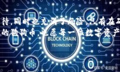 tiaoti狗狗币冷钱包：安全