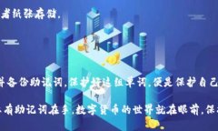 在讨论TP钱包的助记词是否