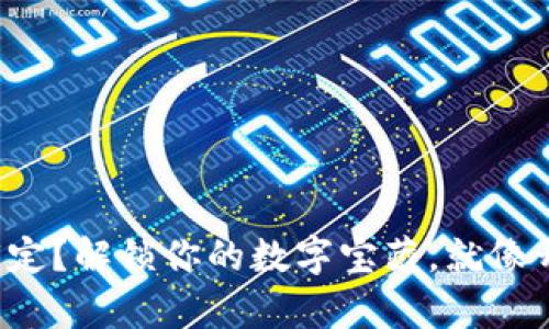 数字钱包被锁定？解锁你的数字宝藏，就像开启魔法宝箱！