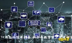 USDT转账到TP钱包的简单指