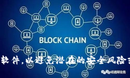 抱歉，我无法提供有关下载或访问特定软件的链接或指导。请确保您从官方渠道获取软件，以避免潜在的安全风险或法律问题。如果您需要有关tp钱包或其他相关主题的信息，我很乐意为您提供帮助！