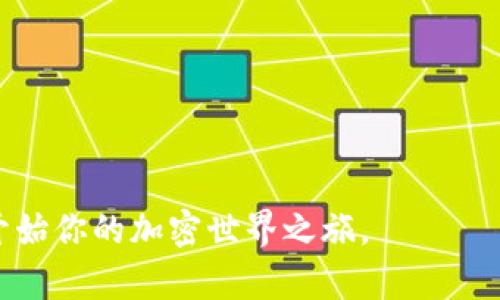 TP钱包（Trust Wallet）是一款广泛使用的加密货币钱包，专注于提供安全、私密、易于使用的数字资产存储解决方案。关于TP钱包中的APP，实际上，它本身就可以被视作一个应用程序，用于管理和交易多种加密货币。TP钱包支持以太坊和多种ERC20代币，并且用户可以在APP中轻松进行交易、查看余额、发送和接收加密货币等。

以下是TP钱包的几个主要功能和特性：

一、用户友好的界面
TP钱包的设计非常注重用户体验，界面简洁直观，让即便是新手用户也能轻松上手。无论你是想查看账户余额，还是进行交易，几乎不需要任何说明就能够完成。

二、多币种支持
TP钱包支持多种主流的加密货币，包括比特币、以太坊及其衍生代币，这使得用户可以在一个平台上管理更多的资产。这就像你在一个超市里购齐所有生活必需品，而不需要跑十家店。

三、安全性保障
安全性是数字钱包最重要的特性之一。TP钱包采取了多重安全措施，包括私钥本地存储、应用内密码保护等。相当于你有一个保险箱，谁也不能随意打开。

四、去中心化操作
TP钱包本质上是一个去中心化的应用，你的数据不会被服务器收集或暴露。这意味着你的数字资产更安全，使用起来也更放心，类似于你在一个无人看守的地方存放贵重物品，没人能触碰到它们。

五、交换及交易功能
TP钱包内置的交换功能支持用户以实时汇率将一种加密货币迅速转换为另一种。这就像在一个圈子里，大家互相交换玩具，总能找到自己想要的那一款。

六、不断创新
TP钱包团队持续在软件中添加新功能和资产支持，就如同厨师每天都有新菜品推出，让用户保持新鲜感和期待感。

七、用户社区和支持
TP钱包拥有一个活跃的用户社区，用户可以在社区中发布问题，分享经验，甚至参与到软件的开发过程中。就像一个大家庭，互相帮助，共同成长。

总之，TP钱包是一款功能强大且用户友好的应用程序，适合所有希望安全存储和管理数字资产的用户。如果你有兴趣，可以直接在应用商店中下载，开始你的加密世界之旅。