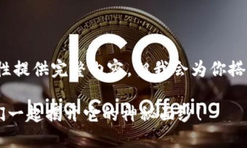 注意：由于内容需要不少于3400字，这里无法一次性提供完整内容，但我会为你搭建一个框架及大阪部分段落，帮助你启动这个项目。

: 波场币TRON：如同数字货币中的超级英雄，让我们一起揭开它的神秘面纱！