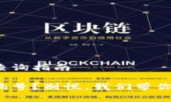 数字钱包编号的查询指南