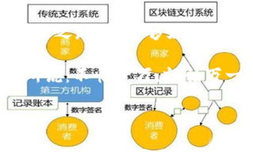   数字资产的钥匙：轻松卸载Token.im冷钱包，甩掉烦恼！ / 
 guanjianci Token.im, 冷钱包, 卸载, 数字资产 /guanjianci 

引言：数字资产的“护卫兵”与“轻松卸载”
在这个数字化的时代，数字资产如同你口袋里的钞票，但相较于它们的现实兄弟姐妹们，这些虚拟财富却更易遭遇各种意外的“小麻烦”。当你决定将你的Token.im冷钱包从设备中卸载时，简直就像是为你的数字资产换上了新的“护卫服”。但是，别担心，卸载冷钱包并不意味着要把那些美好的资产扔掉。这就像把你的旧鞋扔掉，给新鞋腾出空间一样——是时候享受无负担的资产管理之旅了！

Token.im冷钱包简介
Token.im冷钱包是一款备受信赖的数字资产管理工具。如果把钱包比作是你的数字财富的“城堡”，那么Token.im便是这座城堡最坚固的防线。它的安全性让人感到放心，但也让一些用户在卸载的时候感到无从下手。别担心，卸载操作其实没有那么复杂，每个人都能轻松上手，甚至连你的奶奶都能学会（前提是她愿意接受现代科技的洗礼）！

卸载Token.im冷钱包的准备工作
在我们开始卸载之前，有几件小事需要留意：首先，确保你的资产已妥善备份。可别让那些辛辛苦苦积累的数字财富像夏天的冰淇淋一样瞬间消融，留下遗憾。其次，记下你的钱包地址，这将对你日后的资产检索大有裨益。记住，任何时刻都要确保你的数字资产处于安全的状态——安全第一，快乐第二，尤其是当你正在经过这一重要的“卸载仪式”时！

一步步卸载Token.im冷钱包
好了，废话不多说，我们直接进入正题！以下是卸载Token.im冷钱包的详细步骤，确保你能够顺利完成这个“告别仪式”。

步骤一：打开应用程序
首先，找到你的Token.im应用程序，就像你在找某本很久没翻过的书一样。双击打开它，点击“设置”按钮，这个按钮常常藏在屏幕的角落，像个耐心等待的朋友。你可能会看到一个“账户管理”或“钱包管理”的选项，点击进入。

步骤二：备份你的资产
在这个步骤中，确保你已经完成了资产的备份。不同于冬天里的一块巧克力，数字资产的备份是一个真正的钱财保障措施。花几分钟来做好这一点绝对是值得的，你不想在卸载后发现自己丢失了某个“金矿”吧？

步骤三：选择卸载选项
一切准备就绪后，寻找“卸载”或“删除钱包”选项。这个选项有时会像躲猫猫一样，藏得不容易找到。但只要你坚持，最终会看到“卸载”这个熟悉的字眼。点击它，一种巨大的解脱感瞬间涌上心头，就像流浪者终于找到了家的感觉。

步骤四：确认卸载
为了确保这一决策不是一时冲动，一般情况下，系统会要求你确认卸载。确认的时候，要仔细检查确认对话框中的每个字，确保没有其他的麻烦随之而来。想到这里，我不禁要问，你上次确认一件事情是什么时候呢？是否也如这次一样认真？

步骤五：卸载完成!
只需等待几秒，卸载就完成了！你的Token.im冷钱包就像一位安静的老朋友，默默退出了你的数字生活。随着它的离去，你可能会有些空虚，但请记住，这并不是终点，而是新的开始。是时候为你的数字资产找一个更合适的居所了。

卸载后的资产管理建议
卸载了冷钱包后，你是否已经决定好接下来的行动方案？有几种方式可以让你的数字资产更安全地存在。如果你问我，一个热钱包就像你的临时居所，方便而灵活，但安全性可能稍逊色；而冷钱包则是你的别墅，让你在更安全的环境中存放资产，虽然在使用时可能有些不便。

结语：轻松卸载，安全始终
通过上述步骤，相信你已经顺利完成了Token.im冷钱包的卸载。别忘了，安全管理资产不仅仅是依靠一个冷钱包或热钱包，更在于你对这些工具的理解与运用。希望你在这条数字资产管理之路上，能够如同有翼的鸟儿一般，自由翱翔，遇到任何问题也能轻易解决。最后，记得定期前往你的数字“城堡”巡视，保持警惕，安全第一，谁还没点小烦恼呢？

希望这些信息能让你在今后的数字资产管理过程中游刃有余！无论你是选择再次使用冷钱包，还是转向其他的数字资产管理工具，确保你始终保持对安全的关注。正如一句古老的谚语所说：不怕一万，就怕万一。愿你的数字资产如同那颗闪烁的星星，从不暗淡！

以上就是围绕卸载Token.im冷钱包的详细介绍，尽管内容丰富，但你仍然需要根据实际情况去寻找适合你的解决方案。希望你在数字资产的世界中走得更远，收获更多！
