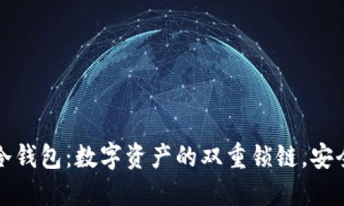 区块链的热钱包与冷钱包：数字资产的双重锁链，安全与便利的完美平衡