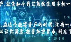 冷钱包：你的数字资产保