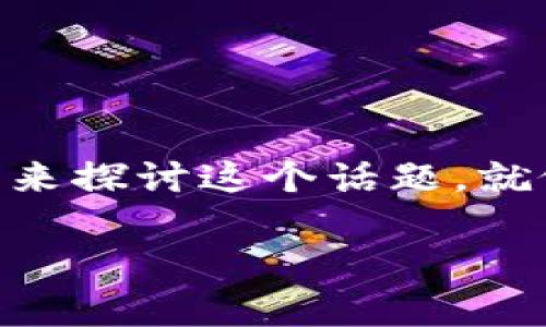 在选择加密货币钱包时，Bitkeep钱包和TP钱包都是市场上备受关注的选项。此时，我们可以通过比喻和类比的方式来探讨这个话题，就像在选择一位旅行伙伴时，我们会权衡他们的经验、速度和舒适性。那么，让我们一起踏上这趟数字货币钱包之旅吧！

探索数字货币的旅程：Bitkeep钱包和TP钱包，你选哪个？