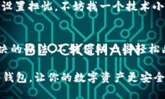 冷钱包下载疑惑：为什么