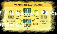 要查看TP钱包中的隐藏币种