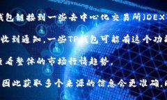 要查看TP钱包（TokenPocket）