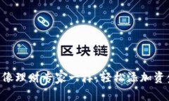 让你的TP钱包像理财专家一