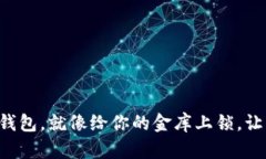 虚拟货币存冷钱包，就像