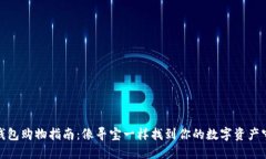 硬件钱包购物指南：像寻