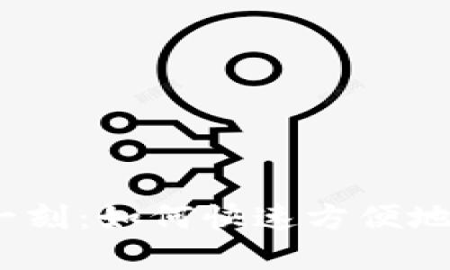 “987次的等待，只为这一刻：如何快速方便地下载988钱包最新版本”