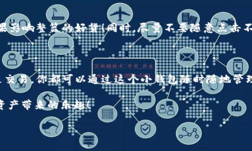 创建TP钱包的步骤其实非常简单，下面我将为你详细介绍一下如何创建TP钱包的过程。在这个过程中，我会尽量用轻松幽默的语气来让你更容易理解。

准备工作：下载TP钱包

首先，咱们得有一个TP钱包的应用，就像买菜之前得先有购物袋一样。你可以在手机的应用商店（比如App Store或Google Play）搜索“TP钱包”进行下载。下载完成后，点击图标，就能打开这个全新的数字资产世界了！

创建钱包：建立你的数字资产之家

打开TP钱包后，系统会给你提供几个选项：创建钱包和导入钱包。选择“创建钱包”，这就像在盖一栋新房子，你需要确定它的基础设施。

接下来，你会被要求创建一个强密码。记住，这个密码就像你家的大门钥匙，安全性一定要高。但是，也别太复杂，以至于你自己都忘了，找钥匙就跟买菜本差不多，找来找去的。

备份助记词：给你的房子上保险

在创建钱包的过程中，你会得到一组助记词。这组词语就像你钱包的身份证，重要得不能再重要。如果有一天你忘记了密码或者换了手机，这些助记词将成为你找回钱包的唯一方法。就像你出门必带钥匙一样，放心大胆地把这些助记词记下来或存好。

我建议你搞个纸条，把它写下来放在一个安全的地方。谁还没点小烦恼呢？万一哪天你手机丢了，纸条就成了你幸福的关键！

使用TP钱包：打开你的数字资产宝库

数据备份完成后，你的TP钱包就创建成功了！现在你可以开始探索这个数字资产的世界了。在TP钱包中，你可以存储多种数字资产，比如币安币、以太坊等。想象一下，你就像是拥有了一座五光十色的数字财富宝库，每次打开都有新的惊喜。

充值与提现：如何往里放钱

在你探索财富宝库的过程中，可能会想到如何给钱包充钱。这个过程也很简单。你可以通过各种交易所购买数字货币，然后将其转入TP钱包中。就好比你在网上购物，把心仪的商品加入购物车，最后结账一样。

小贴士：保持钱包安全

在使用TP钱包时，安全性是头等大事。定期更新你的密码，就像清理老旧的水果蔬菜一样，不能让坏水果影响整篮的好货！同时，尽量不要随意点击不明链接，保护好你的助记词和密码。

总结：数字财富的掌舵者

通过以上的步骤，你已经成功创建了自己的TP钱包，也算是成为了数字财富的掌舵者。无论是投资还是交易，你都可以通过这个小钱包随时随地管理你的资产。未来的每一次点击，都可能带给你意想不到的财富惊喜！

当然，投资有风险，理性消费是必不可少的。别让钱包的“肚子”太胀，理智投资才能更好享受这份数字资产带来的乐趣！

希望这篇文章能帮助到你，祝你在TP钱包的旅程中，发掘属于你的财富之路！