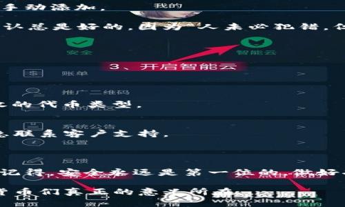 关于TP钱包（TokenPocket）和小狐狸钱包（MetaMask）之间的转账问题，这里有一些详细的信息可以帮助你理解这个过程。

什么是TP钱包和小狐狸钱包?

TP钱包是一款多链数字货币钱包，支持多种区块链资产的存储和管理，用户可以通过它方便地进行加密货币的交易、转账等操作。小狐狸钱包则是一个以太坊及其生态系统的热门钱包，常用于交易以太坊及ERC-20代币。两个钱包都有各自的特点和用户群体。

转账的基本流程

在TP钱包和小狐狸钱包之间进行转账，通常涉及以下几个步骤：

ol
    li在TP钱包中找到“转账”或“发送”选项。/li
    li输入接收方钱包地址（即你的MetaMask地址）。/li
    li选择要发送的代币类型，输入想要转账的数量。/li
    li确认交易，支付相应的网络手续费。/li
/ol

完成上述步骤后，根据网络的繁忙程度，交易会在几分钟内确认，通常你会在小狐狸钱包中看到这笔资金。不过，在确认转账之前，请务必仔细检查地址，毕竟“发错地址就像寄错信，结果都很尴尬！”

注意事项和提示

1. **网络费用**: 每次转账都会涉及到网络费用，特别是以太坊网络的费用有时会非常高，因此选择转账时机很重要。如果能选择在网络繁忙程度较低的时候，那就更划算了。

2. **确认交易信息**: 在发送资金前，请务必仔细核对接收地址和转账金额。有时候“手滑”不仅可以让你的手机滑落，也可能让这笔钱滑走！

3. **权限设置**: 确保在小狐狸钱包中有足够的权限来接收TP钱包发送的资产。某些代币可能需要在小狐狸中手动添加。

4. **双重确认**: 一般说来，在完成转账后，建议在小狐狸钱包中检查一下余额，确保资金已成功到达。多一层确认总是好的，因为“人未必犯错，但钱包可不能出岔子！”

常见问题

h4转账时间有多长?/h4
转账的时间常常取决于区块链的拥堵情况，通常在几分钟内可以完成，但在网络繁忙时，可能需要更长时间。

h4我能转任何代币吗?/h4
不仅是以太坊原生代币ETH，ERC-20代币激战也可以从TP钱包转至小狐狸钱包。但请提前确认目标钱包支持接收的代币类型。

h4转账失败，怎么办?/h4
如果你的转账处理失败，首先查看网络状态和交易记录。如果一切正常但仍旧失败，可能需要手动检查设置或紧急联系客户支持。

总结

总的来说，TP钱包和小狐狸钱包之间的转账是一个非常流畅的过程，只要遵循上述步骤，就不需要担心太多。但要记得，安全永远是第一位的，做好功课和预备工作，才能确保你的加密资产安全无忧！

不论我们在钱包间转账多少次，保持警觉和好奇心，去探索更广泛的区块链世界，这才是我们那些可爱的小数字货币们真正的意义所在。