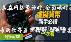 将通过TP钱包购买的数字货