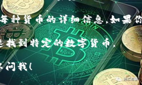 在OKEx交易平台上，用户可以通过以下步骤找到他们的钱包：

1. **登录你的OKEx账号**：首先，你需要访问OKEx的网站或打开他们的移动应用程序，输入你的账号信息以登录。

2. **访问“资产”页面**：在成功登录后，通常会在导航栏中看到一个“资产”或“钱包”选项。这个选项可能根据不同的版本有所改变，但一般情况下，它会在首页或个人账户界面中显现。

3. **选择“钱包”选项**：在“资产”页面中，你会看到“钱包”选项，点击它将进入你所有加密资产的页面。

4. **查看资产详情**：在钱包页面，你可以看到你的所有加密货币余额，以及每种货币的详细信息，如果你想进行充值或提现，也可以在这里找到相关的选项。

5. **使用搜索功能**：如果你有多个种类的币种，可能需要通过搜索功能快速找到特定的数字货币。

希望这些信息能帮助你找到OKEx钱包的位置。如果你还有其他问题，随时可以问我！