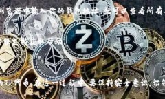 “TP导入钱包”通常指的是