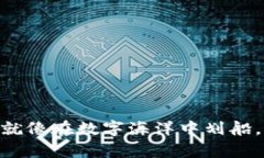 用TP钱包转出SHIB，就像在