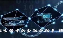 下载波宝钱包：你生活中