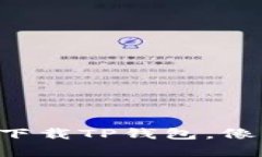 苹果用户如何轻松下载T