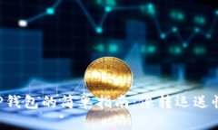 满币提币到TP钱包的简单指