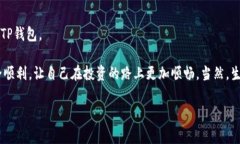 在使用TP钱包（一个用于管