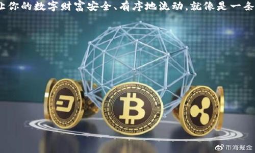 冷钱包：隔离数字货币的“保险箱”，海关是否会说“Not Allowed”？

guanjianci冷钱包, 数字货币, 海关政策, 进口限制guanjianci

引言：冷钱包和数字货币的神秘关系

冷钱包，一个听起来像是跟冬日寒风有关的名词，但实际上，它是一种数字货币存储的方式，仿佛是一座坚不可摧的保险箱，守护着你辛辛苦苦挖掘或交易得来的数字资产。无论你是币圈的老手还是小白，对于冷钱包的运用，可能都会有些疑惑：冷钱包能够在海关顺利通关吗？大家都知道，海关这道“坎”，可是个让人心慌的小烦恼，谁还没点这样的经历呢？

什么是冷钱包？

在我们深入讨论海关政策之前，不妨先了解一下什么是冷钱包。简单来说，冷钱包是一种离线存储数字货币的工具，它就像是你存放贵重物品的保险箱，能够有效避免黑客攻击和网络诈骗带来的损失。

冷钱包的种类很多，常见的有硬件钱包和纸钱包。硬件钱包如同每个成功商人的“武器库”，安全系数高，但又价格不菲。纸钱包则是那些反传统的“小清新”选择，虽然简单但极具挑战性，因其易折损和丢失，不算是最优选择。

海关的“冷”与“热”

那么，我们的问题来了：海关对于冷钱包的态度如何？在这里，我们不妨用“冷”与“热”这两个关键词来探讨一下。

首先，海关的“冷”体现在其政策的严格性。随着数字货币的兴起，各国对于数字资产的监管政策越来越严格，冷钱包作为一种数字所有权的载体，自然也会被相关部门所关注。尤其是在某些国家，海关对于数字货币的进口、出口都有明确的规定。而这类规定就像是规则明确的火锅店，调料不能乱放，违规了可是会影响整体的“锅底”。

接着，海关的“热”则体现在对技术的快速适应。很多国家正在积极推动区块链技术的应用，冷钱包作为区块链生态的一部分，有希望得到合法的“认同”。在这样的背景下，冷钱包的通关可能会走上“阳光大道”。

海关政策解析：禁止与允许的边界

具体到海关政策，各国态度迥异。在一些国家，冷钱包被视为合法的个人财产，可以自由进出。但在某些严格控制金融流动的地区，海关对于冷钱包的进口可能会采取更加谨慎的态度，甚至可能会出现禁止情况。

哪些国家对冷钱包有严格管控？

以某些亚洲国家为例，例如中国，尽管个人持有数字货币是被允许的，然而对于数字货币的跨境流入流出则有着严格的监管。对于携带冷钱包入境的行为，可能会要求报备或者进行申报，甚至可能会被查扣。

而在一些西方国家，尤其是那些对数字货币持开放态度的国家，海关则可能对此采取相对宽松的政策。在这些地方，冷钱包的携带和使用更像是潜力巨大的“宝藏”，值得深入发掘。

如何安全携带冷钱包？

既然冷钱包在某些情况下可能会面临海关的审查，那么我们该如何安全且合法地携带冷钱包呢？

首先，需确保自己对各国海关政策的了解，做到心中有数。如果你计划出国旅行，不妨提前做好功课，掌握那些你想去的国家是否存在冷钱包的进口限制。毕竟，旅行的目的不是被海关的审查成绩单而打造出“带着冷钱包出境的尴尬”体验。

其次，如果你确实需要携带冷钱包，建议将其置于随身携带的安全设备中。无论是电子设备的密码保护，还是物理钱包的锁住，确保冷钱包的安全性始终是首位。就像我们出门一定要锁好家门，绝不希望家里的小宝贝被“外人”拿走。

潜在的法律风险

在考虑海关政策的同时，潜在的法律风险也需引起重视。某些国家对冷钱包的管控可能涉及法律法规，如果不遵守，可能面临罚款甚至更严重的法律后果。

例如，某些国家可能会要求涉及数字资产的交易必须经过授权机构，或是需交纳一定的税款。在这样的背景下，了解不够会导致“误入歧途”，也许你只想简单携带冷钱包，结果却像是在愈演愈烈的法律叙事中，迷失了方向，提高风险意识总是没有错的。

结语：冷钱包与海关的和谐共处

关于冷钱包是否可以顺利通关，答案并没有一个“绝对”的标准。随着全球对于数字资产的法律意识觉醒，我们面对的不仅仅是冷钱包本身的处理，更是一场与海关政策、法律法规的博弈。

所以，下次当你在严格审查的海关面前，面对着那台冷冰冰的海关检查机时，别忘了给自己打气，“一切都会顺利的！”在数字生态大潮中，合理运用冷钱包，让你的数字财富安全、有序地流动，就像是一条潺潺流淌的河流，最终通向那个和谐安宁的港湾。

附录：冷钱包使用小贴士

1. 备份你的冷钱包。无论是硬件钱包的恢复种子，还是纸钱包的打印副本，确保在一个安全的地方存储，以防万一。

2. 定期更新密码。就像定期检查你家里的锁是否完好，保持冷钱包的安全性是必要的。

3. 了解所在国家的法律法规。定期关注相关政策变化，及时调整自己的策略。

希望各位在数字货币的旅程中，能顺利“过海关”，并安全地守护好你的财产！