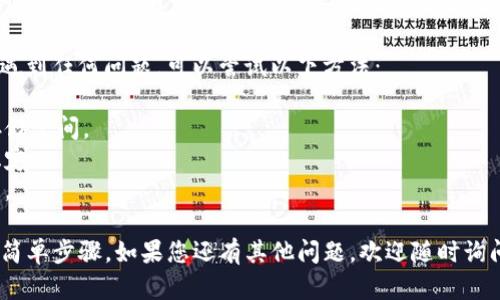 要在手机上下载TP钱包，可以按照以下步骤进行：

### 1. 访问应用商店
通过iOS设备，打开App Store；通过Android设备，打开Google Play商店或其他应用市场。

### 2. 搜索TP钱包
在搜索栏中输入“TP钱包”，点击搜索。

### 3. 下载与安装
在搜索结果中找到TP钱包，点击“下载”或“安装”按钮。待安装完成后，您可以在主屏幕上找到应用图标。

### 4. 创建账户或登录
首次打开TP钱包时，您需要创建一个新账户，或者使用现有账户登录。

### 5. 完成设置
按照应用内的指示完成必要的安全设置，如设置密码或启用双重认证。

### 6. 开始使用
恭喜！您现在可以开始使用TP钱包进行各种交易了。

如果您在下载或安装过程中遇到任何问题，可以尝试以下方法：

- 确保您的设备有足够的存储空间。
- 检查您的网络连接是否稳定。
- 尝试卸载后重新安装应用。

以上便是手机下载TP钱包的简单步骤。如果您还有其他问题，欢迎随时询问！