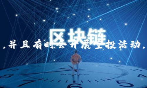 在这方面，我可以提供一些信息。TP钱包是一款流行的数字货币钱包，它允许用户管理多种加密货币，并且有时会开展空投活动。空投通常是指在特定条件下，项目方向用户免费分发代币。以下是关于TP钱包空投的一些详细信息。

### 揭秘TP钱包空投：它到底是什么？