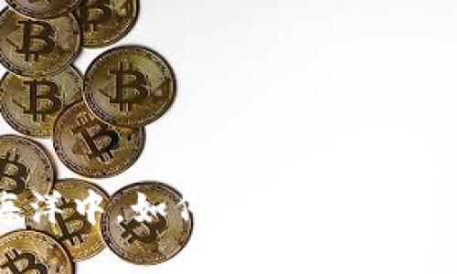 在区块链的海洋中，如何轻松下载你的SOL链钱包？