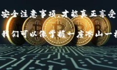 冷钱包使用说明：让你的