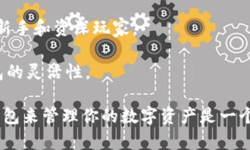 截至2023年10月，TP钱包（TokenPocket）已经集成了NFT（非同质化代币）相关功能，允许用户管理、存储和交易NFT。这使得用户能够方便地在TP钱包中查看他们所拥有的NFT，并可以参与到各种NFT市场的交易中去。

TP钱包的NFT功能不仅支持各种NFT的查看，还为用户提供了一些实用的工具，比如：

1. **NFT展示**：用户可以在TP钱包中直观地查看自己拥有的NFT，类似于一个拥有个人化展览的数字画廊。

2. **交易支持**：用户能够通过TP钱包直接访问各大NFT市场，进行买卖交易，交易过程相对简单，适合新手和资深玩家。

3. **多链支持**：TP钱包支持多个区块链网络，用户可以在不同的链上管理他们的NFT资产，增强了钱包的灵活性。

总的来说，TP钱包在NFT领域的功能日益丰富，为用户提供了更好的体验。如果你对NFT感兴趣，使用TP钱包来管理你的数字资产是一个不错的选择。不过，建议在参与NFT市场前，用户应当充分了解市场风险和相关知识，以作出明智的决策。