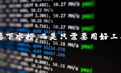 在区块链的世界里，查看别人的资产并不是一件困难的事情，就像在大海中观测浮在水面上的海鸥，想看到它们并不需要下水捞，而是只需要用好工具及时捕捉。今天，我们要聊的就是如何通过TP钱包观察别人的资产，这个过程既简单又有趣，下面就让我们一起探索吧！

解锁数字资产之门：如何用TP钱包观察别人的资产